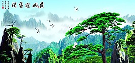 迎客松