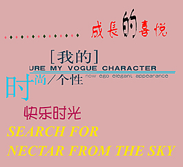 时尚个性