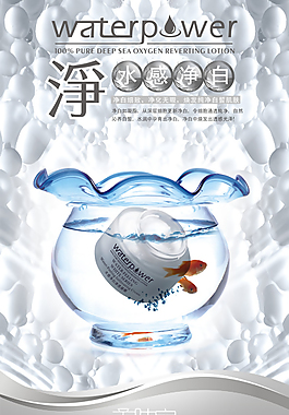 美肤宝化妆品广告矢量素材cdr格式