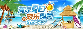 清凉夏天