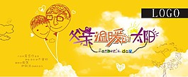 温情父亲节