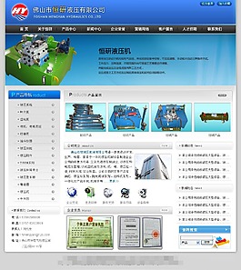 液压设备网页
