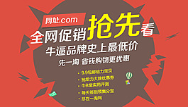全网促销活动banner
