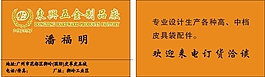 五金名片