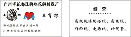 制线名片