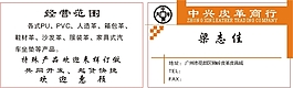 皮革名片