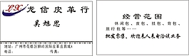 皮革行