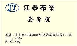 布业名片