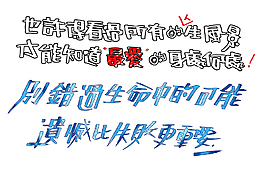 个性字体