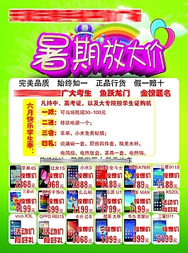手机彩页