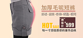 毛呢短裤海报