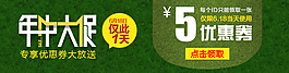 年中大促优惠券