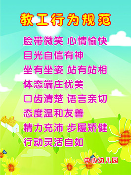 教工行为规范