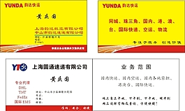 快递名片模版