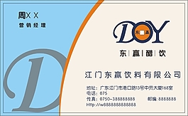 饮料名片模版