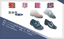 鞋店名片模版
