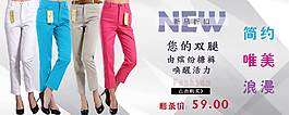 多色休闲裤促销海报图