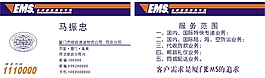 EMS名片