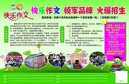 快乐作文
