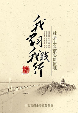 社会主义核心价值观