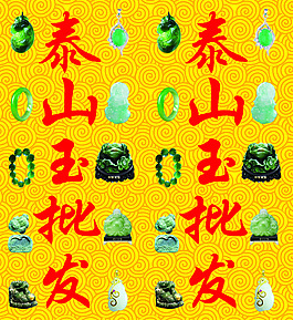 泰山玉