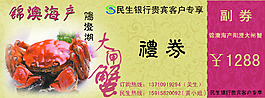 大闸蟹礼券