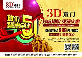 3D木门