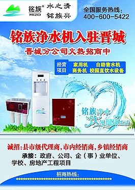 铭族净水机