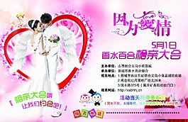 相亲大会