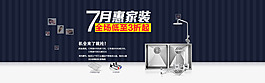 淘宝7月家装惠海报psd素材