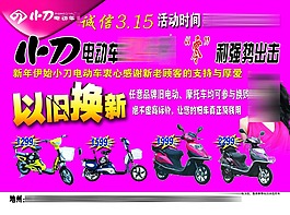 小刀电动车宣传单