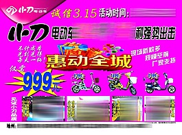 小刀电动车宣传单
