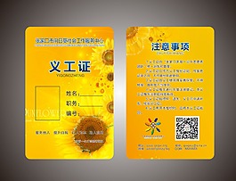 义工证