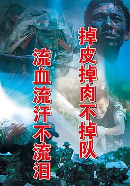 武警部队海报