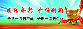 团结务实