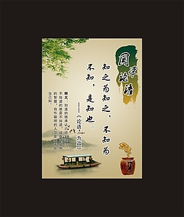 国学论语