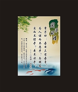 国学论语展板