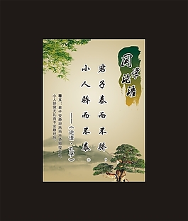 君子泰而不骄