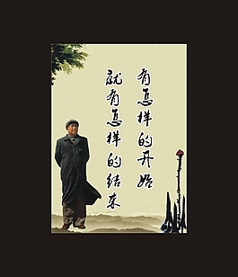 毛泽东展板