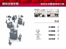城市生活圈媒体资料
