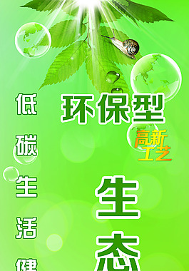 生态板