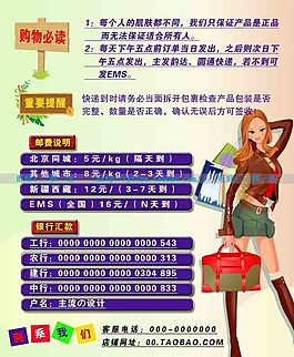淘宝 购物必读 邮费说明