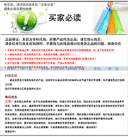 淘宝买家须知 买家必读