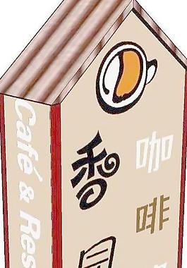 某咖啡馆的门牌设计SU