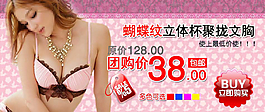胸罩促销海报图