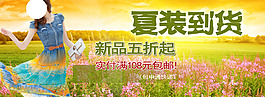 淘宝夏装新品促销海报