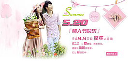 520情人节促销海报图