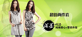 两件套促销海报图