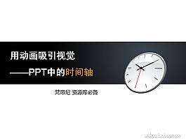 用动画吸引视觉