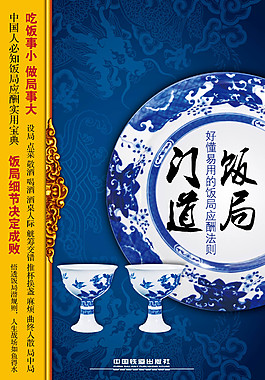 饭局门道封面设计画册